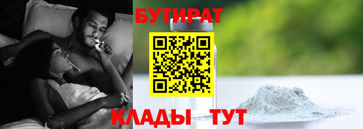 Бутират  БУТИРАТ жидкий экстази  Вход с VPN  Екатеринбург 