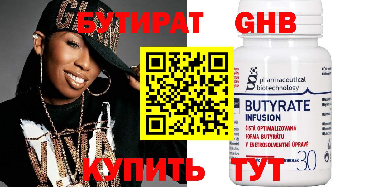 БУТИРАТ BDO 33% Екатеринбург