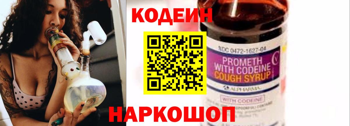Кодеин напиток Lean (лин)  Вход с VPN  Екатеринбург 