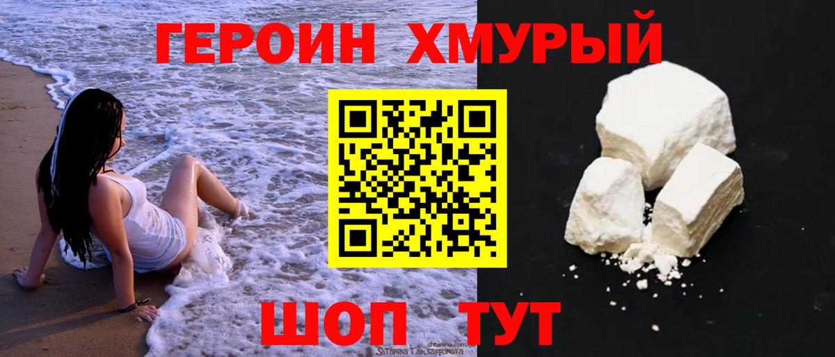 Героин  Вход с VPN  Екатеринбург  Героин хмурый 