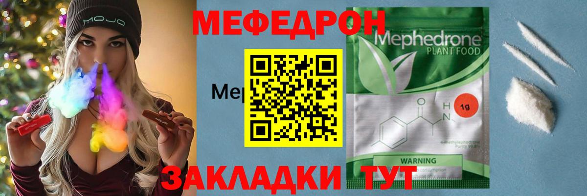Мефедрон кристаллы Екатеринбург