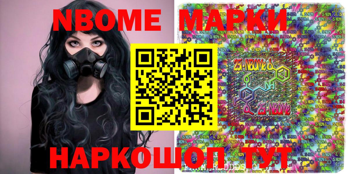 Марки 25I-NBOMe 1500мкг  Вход с VPN  Екатеринбург 